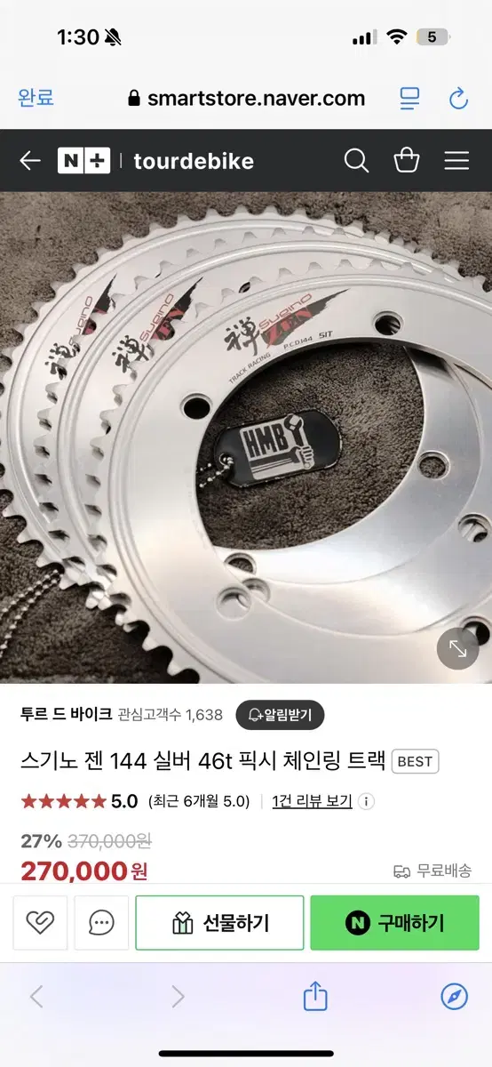 스기노젠 체인링 구합니다